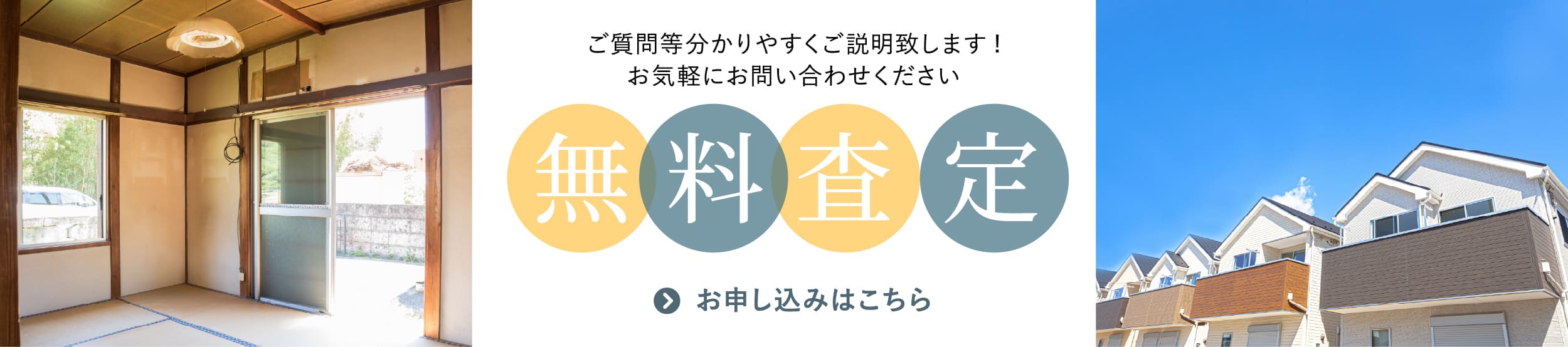 無料査定お申し込み